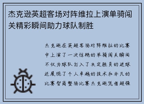 杰克逊英超客场对阵维拉上演单骑闯关精彩瞬间助力球队制胜