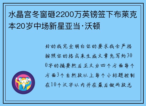 水晶宫冬窗砸2200万英镑签下布莱克本20岁中场新星亚当·沃顿