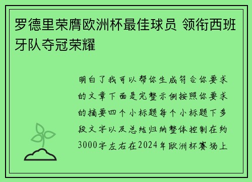 罗德里荣膺欧洲杯最佳球员 领衔西班牙队夺冠荣耀