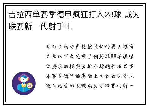 吉拉西单赛季德甲疯狂打入28球 成为联赛新一代射手王 吉拉西单赛季德甲疯狂打入28球 成为联赛新一代射手王